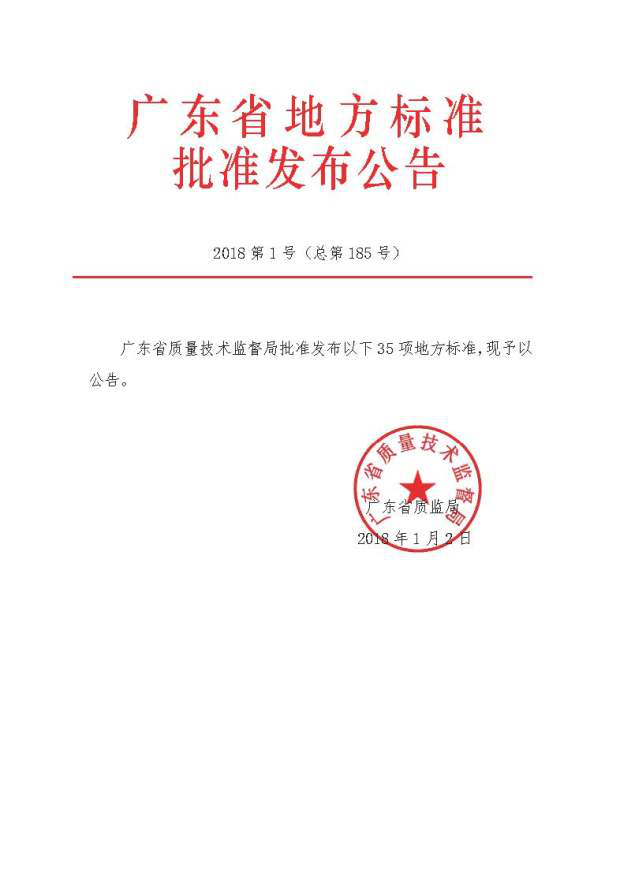 《电动汽车用AC1.5kV高压软电线》将于2018年4月2日实施